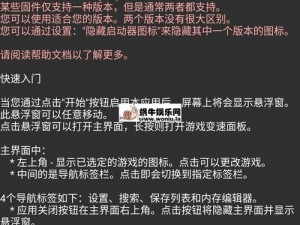 精英5修改器使用指南：全面解析修改器功能及应用步骤