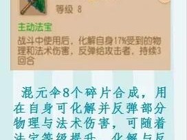 解析梦幻西游手游混元伞属性之谜：四象两仪主动法宝混元伞深度分析