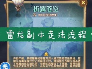 《剑侠世界手游副本探险指南：逐级攻略顺序详解》