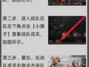 和平精英战队退出流程详解：如何正确解散或离开战队？