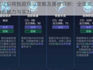 九龙战副将甄姬获取攻略及属性解析：全面揭示甄姬角色魅力与实力