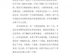 输了去对方家里任人处罚 450 字，这是一款神奇的产品