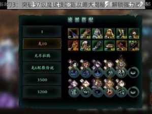 影之刃3：突破57级魔弦技能链攻略大揭秘：解锁强力战斗能力