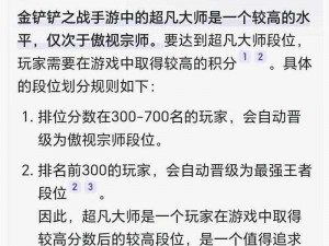 金铲铲之战超凡大师升段攻略：揭秘从2级跃升至1级的实战技巧与策略解析