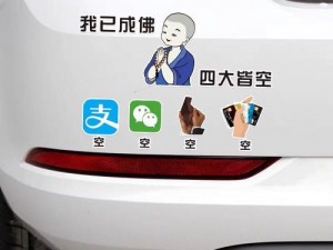 四大皆空支付宝趣图：抖音搞笑图集锦，笑破你的空寂寂