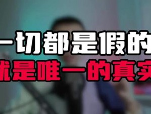 素人无码中文字幕：这就是真实的世界