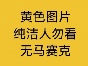 黄网色大全：展现丰富多彩的黄色世界