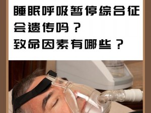 半夜听到妈妈爸爸喘气，可能是睡眠呼吸暂停综合征，也可能是其他原因