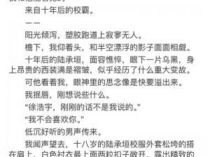 肉高男男开荤粗肉小说：细腻描绘男性之间的激情故事，让你感受不一样的性体验