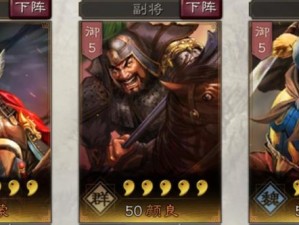 三国志战棋版颜良深度解析：值得培养的英雄全方位解析与评估