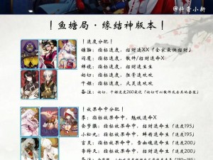 阴阳师缘结神中速阵容攻略：深度解析缘结神最强斗技战略与配置选择