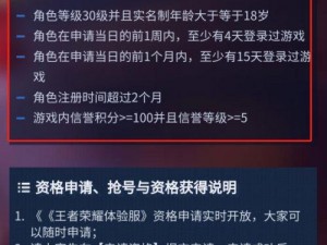 王者荣耀体验服资格申请攻略：了解如何成功申请体验服资格 2022一览全解析