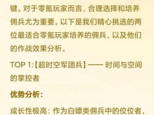 关于全民突击中的佣兵大作战：高阶作战技巧分析与应用策略