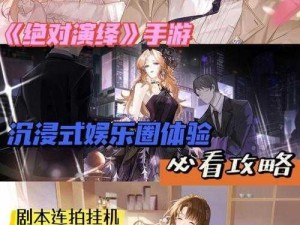 《玩转绝对演绎直播攻略：如何轻松掌握仿妆秘籍》