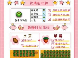 星露谷物语一键收取农作物指南：高效快速收获农作物方法与技巧详解