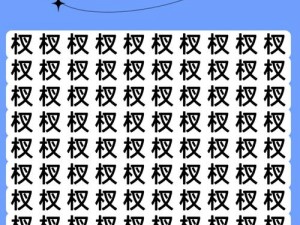 汉字找茬王攻略：探索文字迷宫，解锁找字高手秘籍，轻松通关技巧大解析