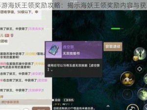 天谕手游海妖王领奖励攻略：揭示海妖王领奖励内容与获取方式