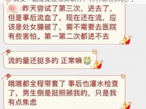 男女一起差差差很疼软件，打开新世界大门