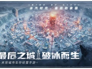 冰汽时代：最后的家园——冰封世界的生存庇护所截图预览