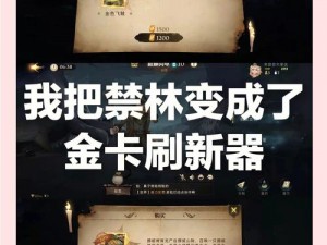 哈利波特魔法觉醒守护神秘获取攻略：探索哈利波特魔法世界的守护神获取方法