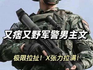 ChinseGay 痞师警察 GV：探索男性之间的情感与欲望