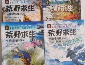 荒野求生人物实力排行榜：探寻生存大师们的智慧与勇气之路