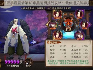 阴阳师手游剧情第18章黑晴明挑战攻略：最佳通关阵容揭秘