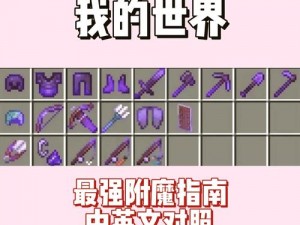 打造绝世神兵：我的世界龙息弓制作全攻略