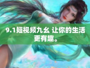 yw8827 龙物永不失联九幺，提供各种优质产品，满足你的不同需求