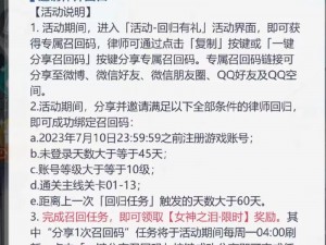 每日好友召回次数限制探究：最多可邀请几次好友回归？