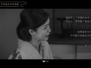 春逝百年抄：真人演绎互动电影新体验，创新推理解谜魅力非凡的深度探索之旅