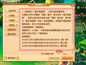 梦幻西游副本刷新时刻：探索新纪元，挑战副本更新时间表