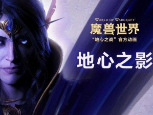 《魔兽世界：黑暗游侠之路的完成之旅——任务解析与探索》