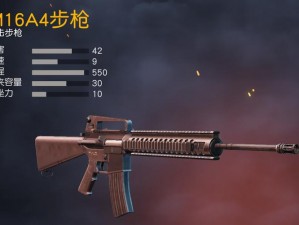 荒野行动M16A4步枪实战解析：深度探讨步枪性能与压枪技巧