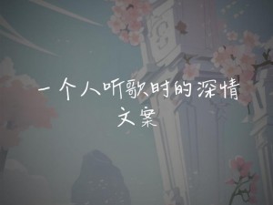 你笑着问我要什么：一曲旋律中的深情对话