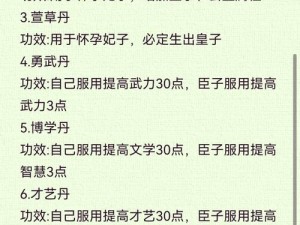 皇帝成长计划丹药—皇帝成长计划：丹药的神奇功效与作用