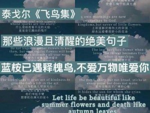 泰戈尔获得诺贝尔文学奖之作：生命的颂歌与文学巨献《飞鸟集》的荣耀时刻