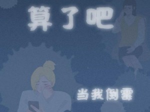 《理智失控的底线揭秘：那些不能忍的行为点燃了我的思维火种 第60关揭晓》