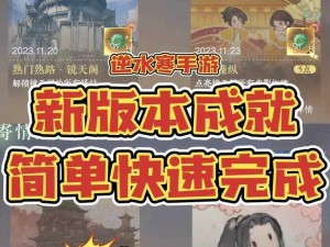 逆水寒手游通天梯下魂成就达成攻略：掌握关键步骤，轻松达成通天梯挑战