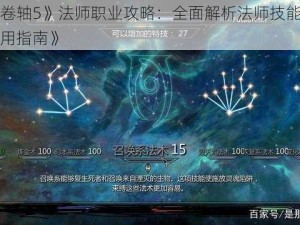 《上古卷轴5》法师职业攻略：全面解析法师技能装备与战术运用指南》