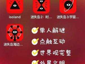 迷失岛前传：海边游乐园的神秘红色箱子解锁之旅