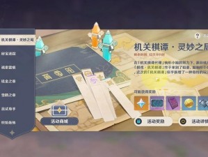 原神稻妻机关棋谭终极挑战攻略：解锁最后一关的秘密指南