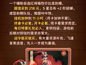 关于《爬塔三国2》公会系统深度攻略：爬塔小技巧与策略分享