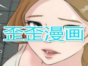 韩国歪歪漫画，独特的漫画风格，给你不一样的视觉体验