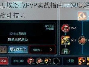 时空之刃埃洛克PVP实战指南：深度解析技能攻略与战斗技巧