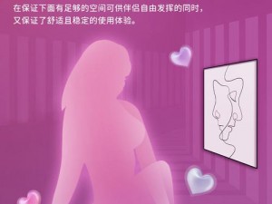 做爰456：新一代情侣私密互动产品，带来前所未有的浪漫体验