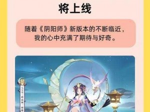 阴阳师式神温情守护系统：式神陪伴与守护之全面解析与介绍