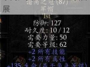 暗黑破坏神死灵法师传奇头盔揭秘：全面一览暗黑系列死灵师独特头盔装备展