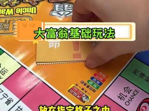 大富翁9游戏攻略：冬眠卡功能解析与使用方法详解