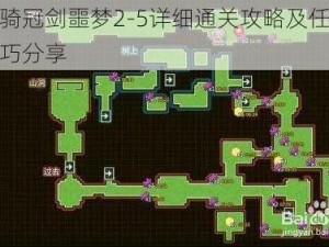 坎公骑冠剑噩梦2-5详细通关攻略及任务完成技巧分享